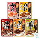 しっとりやわらか ソフトふりかけ 各28g さけ/とり&たまごそぼろ/牛肉しぐれ煮/おかか昆布/ちりめん高菜 5種類セット ※在庫状況により種類が異なる場合がご...