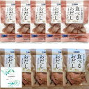 食べるおだし かつお50g/まぐろ35g (各5袋×2種類) 開封日シールセット おまけ付き 石原水産 冷奴 パスタ 卵かけご飯 おつまみ おやつ オードブル