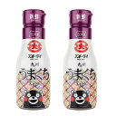 九州うまくちしょうゆ 200ml密封ボトル 2本セット 甘口醤油 熊本 くまモンパッケージ 贈答用 卓上サイズ 調味料