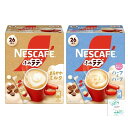 ネスレ ネスカフェ エクセラ ふわラテ ハーフ&ハーフ/ふわラテ まろやかミルク 粉末 2種類セット オリジナルシールおまけ付き(アウトレット箱なし,便)
