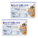 ホルダー付吸いのみ(240mL) 2個セット 浅井商事 出方の調節可能 使いやすい 持ちやすい 便利 熱に強い 割れにくい 白湯用 重湯用 介護用品