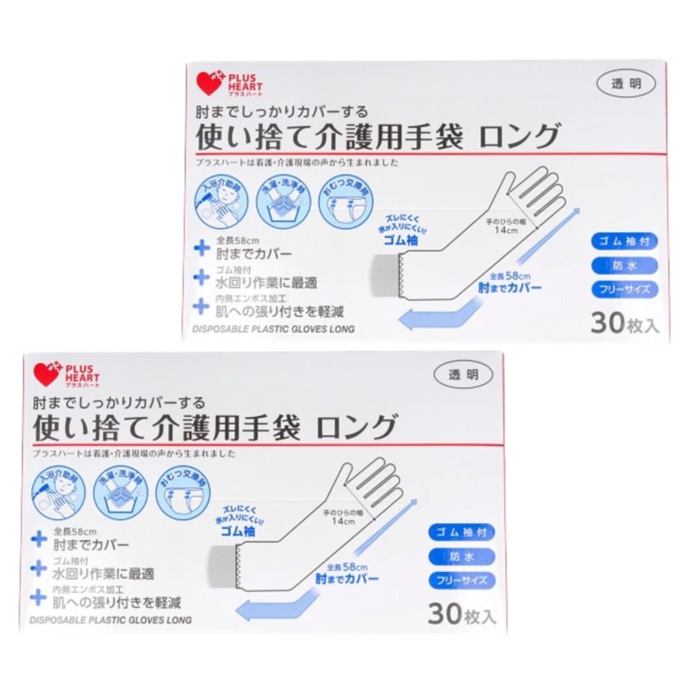 プラスハート 使い捨て介護用手袋 ロング 2個(30枚入×2) オカザキメディカル 透明 ゴム袖付 防水 フリ..
