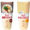 2種セットからしマヨネーズ 200g / 燻製マヨネーズ 200g (各1本) スモークビネガー 燻製の深い香り 卵のコクおつまみ お菓子 ピリッと仕上げたマヨ...