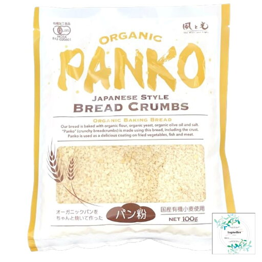 風と光 オーガニックパン粉 100g Topsellerオリジナル開封日シールセット おまけ付き 風と光 オーガニックパン粉 100g Topsellerオリジナル開封日シールセット おまけ付き