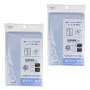 高機能マイクロファイバークロス 窓ガラス・鏡用(2枚セット) IPシステム 細かいホコリや汚れをスッキリ拭き取る 超極細繊維 洗剤なしでもOK すぐれた吸水性