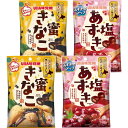 2種×2セット塩あずき/蜜きなこ 和風キャンディ 食べ比べ まとめ買い 北海道産小豆 黒大豆きなこ 沖縄黒みつ やさしい甘み 上品な味わい ほっこり食感 癒し系 カロリー控えめ 満足感 おまけ付(シール)