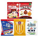 ソフトキャンディー3種(ミルキー・ソフトエクレア・塩キャラメル・ミルクキャラメル・北海道) 5種類の中から3種類ランダムに 個包装 ギフト 開封日シール付