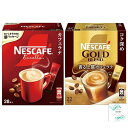 ネスレ ネスカフェ エクセラ スティックコーヒー/ネスカフェ ゴールドブレンド コク深め スティックコーヒー 2種類セット オリジナルシールおまけ付き(アウトレット箱なし、便)