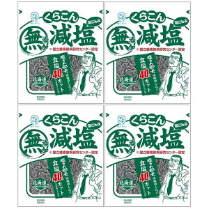 4袋セットくらこん 塩こんぶ <減塩>27g 国立循環器病研究センター認定 40%減塩 北海道産昆布使用 塩こん部長 うま味 塩味 甘味 絶妙なバランス 日本食 ご飯 お茶漬け おにぎり 浅漬け 炒め物 アレンジ自由 緑 おまけ付(シール