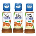 3本ノンオイルドレッシング きざみ玉葱 180ml キューピー 香りとコク 塩分 糖質 25%カット かつお節だし 昆布だし さっぱり フレッシュ シャキシャキ...