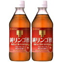 2本純リンゴ酢 500ml ミツカン 醸造酢 お酢 ビネガー 国産りんご果汁使用 小麦不使用 グルテンフリー 爽やか フルーティードリンク ドレッシング マリネ ピクルス スイーツ お料理 健康 美肌効果 ダイエット 腸活 アレンジ