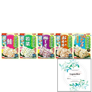 混ぜ込みわかめ 各29g 鮭/若菜/梅じそ/おかか/ツナマヨ 5種類セット+ Topsellerオリジナル開封日シールセット おまけ付き