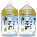 2本ミツカン ヨーグルト黒酢 ストレート 1000ml 機能性表示食品 黒酢飲料 飲むお酢 酢酸 肥満気味 内臓脂肪 疲労感を軽減 爽やか フルーティードリンク 発酵乳 健康 美肌効果 ダイエット 腸活 アレンジ