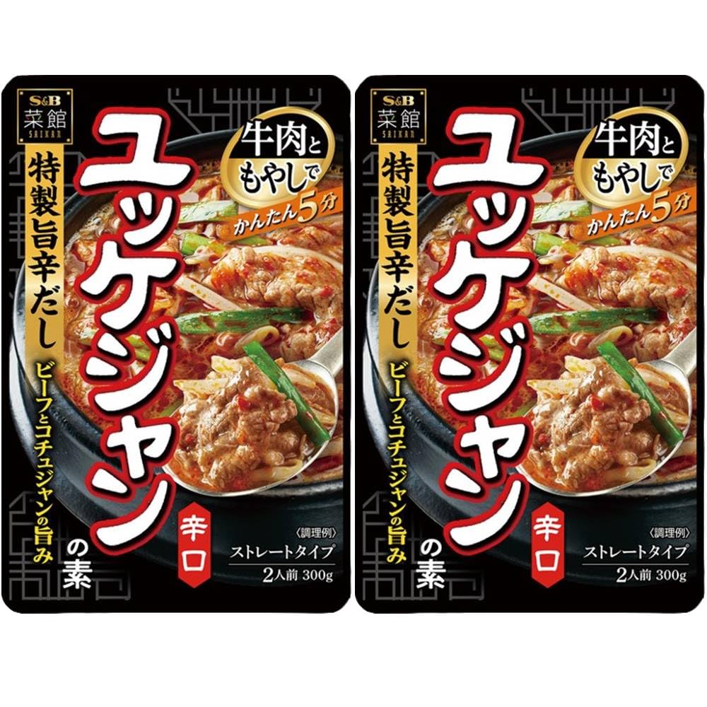 ユッケジャンの素 辛口 300g2袋セットS&B 菜館 アジア料理 ストレートタイプ 特製旨辛だし ビーフ コチ..