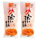 やまやフーズ めんたいマヨネーズタイプ500g 2セット