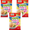 オーマイ 早ゆでサラダカールマカロニ 3セット レシピ カールマカロニ 早ゆで サラダ|詳細画像