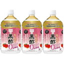 3本ミツカン りんご黒酢 カロリーゼロ 1000ml 機能性表示食品 黒酢飲料 飲むお酢 酢酸 肥満気味 内臓脂肪 疲労感を軽減 爽やか フルーティードリンク 健康 美肌効果 ダイエット 腸活 アレンジ