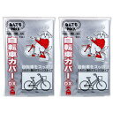 なんでもPACK 自転車カバー DX 大人用 L-311 1枚入 2セット 防水 保護 収納 通気性 シルバー デラックスタイプ 低密度ポリエチレン使用