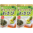 2袋ふりかけの起点 わさび 40g ニチフリ ジッパー付き 伊豆のわさび ご飯 おにぎり お弁当 運動会 お花見 イベント 朝食 軽食