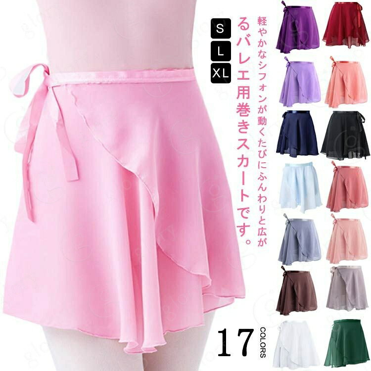 軽やかなシフォンが動くたびにふんわりと広がるバレエ用巻きスカートです。ウエストに紐が付いて、サイズ調節もラクラク。全17色の豊富なカラーバリエーションでコーディネートの幅が広がる！さまざまな方におすすめの1着です。軽やかで柔らかいシフォン生地が動くたび華やかに広がります。練習用としてはもちろん、発表会やコンクールなど、幅広い場面でご使用いただけます。 サイズ S L XL サイズについての説明 詳しくは写真の通り。※サイズ表の実寸法は商品によって1-3cm程度の誤差がある場合がございます。 素材 ポリエステル 色 カラー1 カラー2 カラー3 カラー4 カラー5 カラー6 カラー7 カラー8 カラー9 カラー10 カラー11 カラー12 カラー13 カラー14 カラー15 カラー16 カラー17 備考 サイズ詳細等の測り方はスタッフ間で統一、徹底はしておりますが、実寸は商品によって若干の誤差(1cm〜3cm )がある場合がございますので、予めご了承ください。 商品の色は、撮影時の光や、お客様のモニターの色具合などにより、実際の商品と異なる場合がございます。あらかじめ、ご了承ください。 製品によっては、生地の特性上、洗濯時に縮む場合がございますので洗濯時はご注意下さいませ。 >色味の強い製品によっては他の衣類などに色移りする場合もございますので、速やかに（脱水、乾燥等）するようにお願いいたします。 >生地によっては摩擦や汗、雨などで濡れた時は、他の製品に移染する恐れがございますので、着用の際はご注意下さい。 >生地の特性上、やや匂いが強く感じられるものもございます。数日のご使用や陰干しなどで気になる匂いはほとんど感じられなくなります。