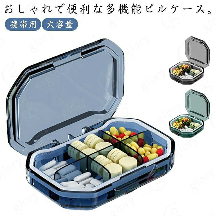 おしゃれで便利な多機能ピルケース。忙しい日常や旅行に最適なこのピルケースは、薬の整理整頓をサポートします。コンパクトなデザインながら大容量を実現し、必要な分だけを持ち運べるので、あなたのライフスタイルに合わせた使い方ができます。持ち運びやすさ抜群の軽量薄型設計。 サイズ 4分割 6分割 サイズについての説明 サイズ：4分割(62*62*25mm) 6分割(92*62*25mm) ※測定方法によって誤差が生じますので、予めご了承下さい。 素材 PS 色 ブルー グリーン グレー 備考 サイズ詳細等の測り方はスタッフ間で統一、徹底はしておりますが、実寸は商品によって若干の誤差(1cm〜3cm )がある場合がございますので、予めご了承ください。 製造ロットにより、細部形状の違いや、同色でも色味に多少の誤差が生じます。 パッケージは改良のため予告なく仕様を変更する場合があります。 >商品の色は、撮影時の光や、お客様のモニターの色具合などにより、実際の商品と異なる場合がございます。あらかじめ、ご了承ください。 >生地の特性上、やや匂いが強く感じられるものもございます。数日のご使用や陰干しなどで気になる匂いはほとんど感じられなくなります。 >同じ商品でも生産時期により形やサイズ、カラーに多少の誤差が生じる場合もございます。 。