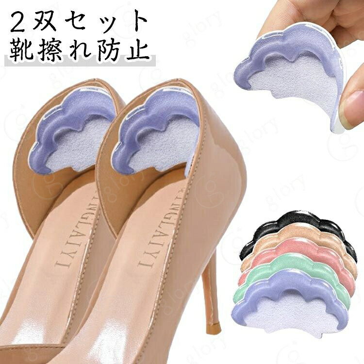 2双セット 防止 パッド テープ インソール かかと パンプス 柔らかい 靴擦れ防止 クッション パッド 靴ずれ 靴擦れ 靴 脱げ 防止 靴擦れ 2双セット レディース メンズ ローファー 革靴 スニーカー