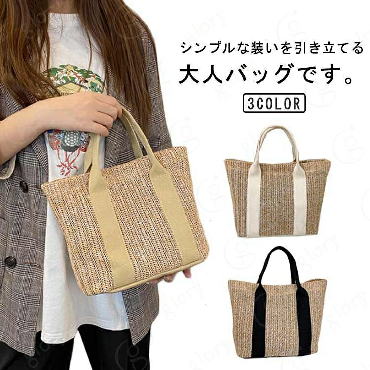 シンプルな装いを引き立てる大人バッグです。持ち手の高さをあえて低めに設定し、無駄なくオシャレに持てます。大人の上品さを醸し出します。その上品さゆえに、浴衣などの和装にも似合います。 サイズ F サイズについての説明 F 上長さ33cm 下長さ25cm 高さ22cm 奥行14cm 肩紐長さ47cm 重量：約0.16KG 素材 草 ポリエステル 色 ブラック ホワイト ベージュ 備考 サイズ詳細等の測り方はスタッフ間で統一、徹底はしておりますが、実寸は商品によって若干の誤差(1cm〜3cm )がある場合がございますので、予めご了承ください。 製造ロットにより、細部形状の違いや、同色でも色味に多少の誤差が生じます。 パッケージは改良のため予告なく仕様を変更する場合があります。 >商品の色は、撮影時の光や、お客様のモニターの色具合などにより、実際の商品と異なる場合がございます。あらかじめ、ご了承ください。 >生地の特性上、やや匂いが強く感じられるものもございます。数日のご使用や陰干しなどで気になる匂いはほとんど感じられなくなります。 >同じ商品でも生産時期により形やサイズ、カラーに多少の誤差が生じる場合もございます。 。