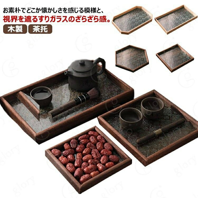 お素朴でどこか懐かしさを感じる模様と、視界を遮るすりガラスのざらざら感。模様が入っていない面は表面が少し波打っており、近代の洗練されたガラスには出せない不安定さを備えているのも、昭和型板ガラスの魅力です。 サイズ F サイズについての説明 ウォールナット八角形 29.5*3.5*19.5cm ウォールナット長方形 32*3.5*20cm 木目八角形 30*3*20cm 木目長方形 30*3*20cm正方形S 15*2*15cm 正方形L 20*2*20cm 六角形S 23*2*20cm 六角形L 26.5*2*23cm 素材 木製 ガラス 色 ウォールナット八角形 ウォールナット長方形 木目八角形 木目長方形 正方形S 正方形L 六角形S 六角形L 備考 サイズ詳細等の測り方はスタッフ間で統一、徹底はしておりますが、実寸は商品によって若干の誤差(1cm〜3cm )がある場合がございますので、予めご了承ください。 製造ロットにより、細部形状の違いや、同色でも色味に多少の誤差が生じます。 パッケージは改良のため予告なく仕様を変更する場合があります。 >商品の色は、撮影時の光や、お客様のモニターの色具合などにより、実際の商品と異なる場合がございます。あらかじめ、ご了承ください。 >生地の特性上、やや匂いが強く感じられるものもございます。数日のご使用や陰干しなどで気になる匂いはほとんど感じられなくなります。 >同じ商品でも生産時期により形やサイズ、カラーに多少の誤差が生じる場合もございます。 。