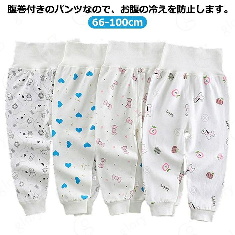 ガールズ 長ズボン ロングパンツ 綿 腹巻付きパジャマ キッズ パンツ ベビー ボトムス ルームウェア 子供服 腹巻き付き パジャマ ハイウェスト 男の子 ボーイズ ベビー用品 レギンス 女の子 ナイトウェア 寝冷え防止 洗い替え 春 秋 冬 パジャマズボン