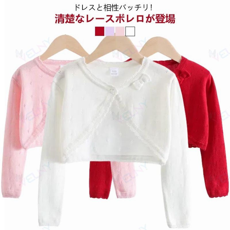 カーディガン 子供服 ボレロ 子供 キッズ 長袖 羽織り 防寒 日焼け対策 コットン ...