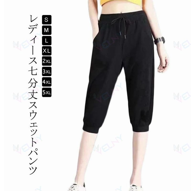 スウェットパンツ ショートパンツ 秋 7分丈パンツ ジャージ ハーフパンツ 2枚セット クロップドパンツ 7分丈 ボトムス 運動着 ルームパンツ ヨガウェア フィットネス ウェア ヨガパンツ 大きいサイズ スポーツ スウェット 春夏 ランニングパンツ ブラック 黒