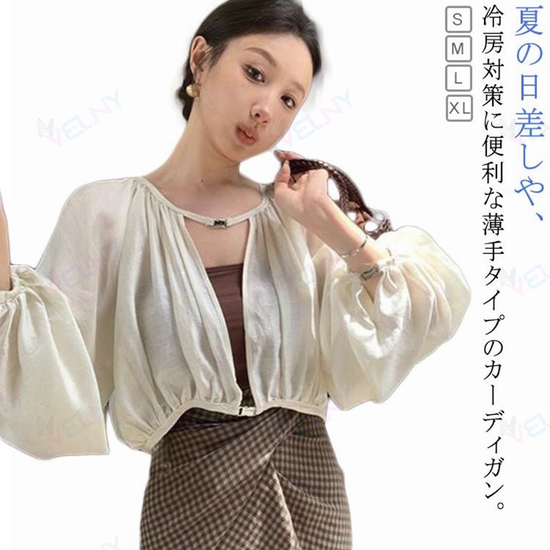 カーディガン レディース シアー 薄手 UV対策 春 夏 秋 UVカット 冷房対策 オフィス ランタン スリーブ カーディガン レディース 薄手 UV対策 春夏 冷房対策 オフィス ゆったり 日焼け防止 長袖 カーディガン デザインセンス シンプル velny-10054336 Velny パッケージ画像
