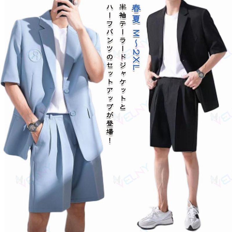 サマージャケット テーラードジャケット 半袖 メンズ セットアップ 上下セット サマースーツ ハーフパンツ 短パン 春 夏 おしゃれ 春夏 シンプル 無地 韓国ファション 紳士服 大きいサイズ 2点セット カジュアルセットアップ 大人 男性