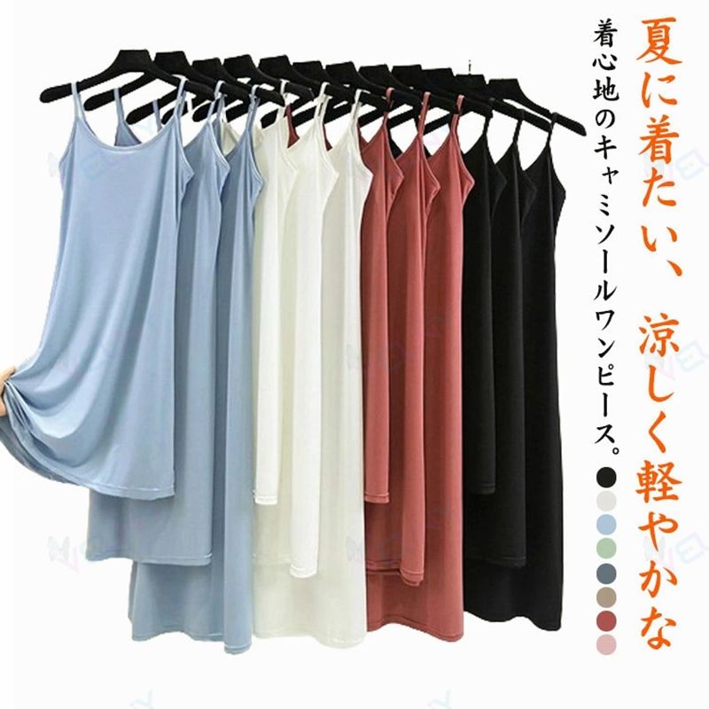 ペチコート インナーワンピース キャミソールワンピース 夏 シンプル レディース ショート ミディアム ロング ワンピース キャミソール 選べる着丈 ノースリーブ 無地 大人 カジュアル 大きいサイズ ルームウェア 部屋着