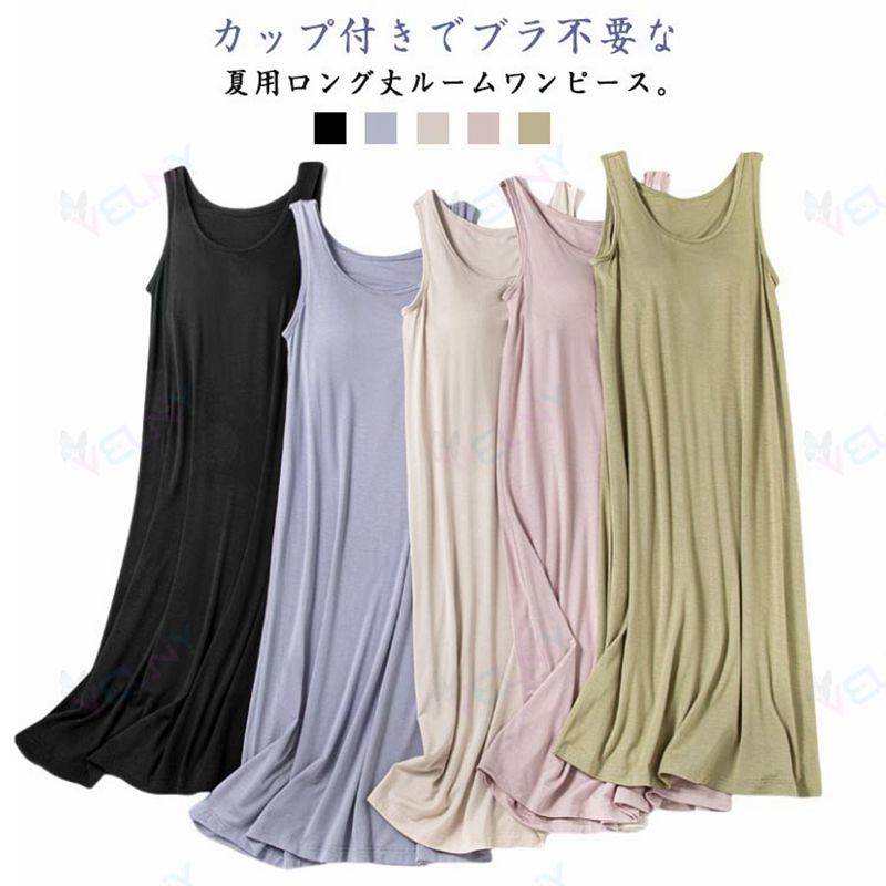 さらりとした肌触りのストレッチ素材を使い、暑い季節も快適に過ごせます。締めつけ感ゼロでリラックスできる着心地は、おうち時間やナイトタイムにぴったり。カップ付き＆バストアンダー部分にゴム入りなので、ちょっとしたお出かけにもお使いいただけます。長めの丈で急な来客でも安心のため、パジャマとして1枚は持っていたいラクラク部屋着 ワンピース。 ネグリジェとしても、パジャマや部屋着としても使える万能デザイン。 ●商品の色は、撮影時の光や、お客様のモニターの色具合などにより、実際の商品と異なる場合がございます。あらかじめ、ごください。 ●製品によっては、生地の特性上、洗濯時に縮む場合がございますので洗濯時はご注意下さいませ。 ▼色味の強い製品によっては他の衣類などに色移りする場合もございますので、速やかに（脱水、乾燥等）するようにお願いいたします。 ▼生地によっては摩擦や汗、雨などで濡れた時は、他の製品に移染する恐れがございますので、着用の際はご注意下さい。 ▼生地の特性上、やや匂いが強く感じられるものもございます。数日のご使用や陰干しなどで気になる匂いはほとんど感じられなくなります。