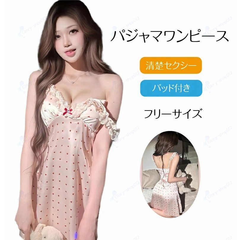 盛り胸 パジャマ ネグリジェ フリル 撮影用 おうちデート ハート柄 高見え 柔らか...