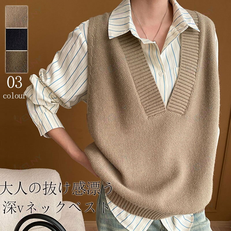 ニットベスト vネック ベスト ニット トップス プルオーバー セーター 秋冬 ベスト 深vネック ミドル丈 ゆったり 大きいサイズ レディース ニットソー ニットセーター ノースリーブ レイヤード 重ね着 秋 冬 無地 おしゃれ きれいめ 30代 40代 50代 通勤 カジュアル