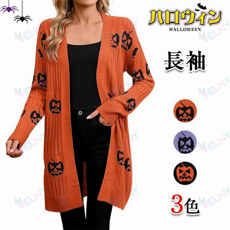ハロウィン パーティーカーディガン レディース 長袖 オープンフロントカーディガン ジャケット 秋冬 オフィス着用 ハロウィンカーディガン セーター 女性のための 長袖カジュアルカボチャ柄カーディガン、ウィメンズハロウィン服、長袖トップス ファッション 体型カバー