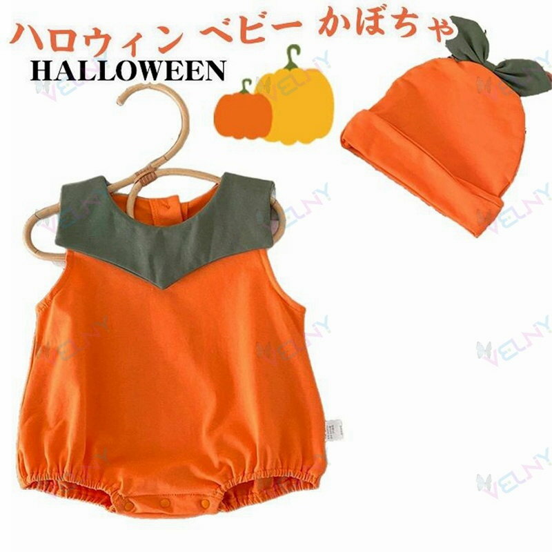 ハロウィン ベビー かぼちゃ 仮装　 赤ちゃん服 かぼちゃロンパースHalloween 仮装 かぼちゃ ベビーロンパース ベビーカバーオール ベビー服 コスチューム 写真撮影 記念写真 男の子 女の子 ギフト プレゼント