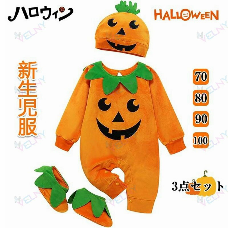 赤ちゃん コスプレ 男の子 ハロウィ