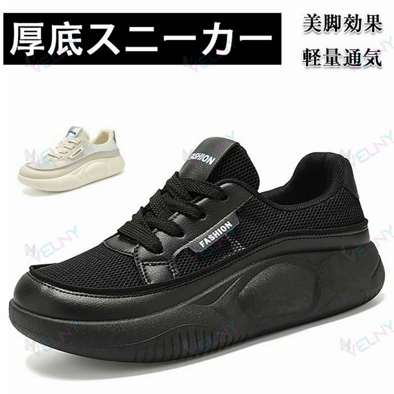 Women'S Shoes - メッシュ 厚底スニーカー レディース カジュアルシューズ 3.5cm 美脚効果 外反拇趾 幅広 通気 ウォーキングシューズ 通勤 街歩きに 学生 日常着用 カジュアルスポーツ 22.0cm-26.0cm 人気 おしゃれ 柔らかい 履き心地 学生 通学 カジュアル 靴 シューズ 軽量 女性用 通気