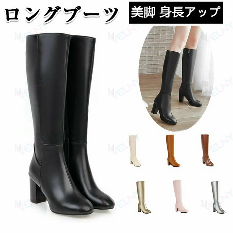 靴 - ロングブーツ ブーツ ロング レディース ハイヒール 7.5cm 太ヒール 長靴 カジュアル 美脚 身長アップ シンプル 人気 快適な裏地 日常着、買い物や旅行、仕事や学校、デートや休暇、撮影の衣装、あらゆるシーン 疲れにくい シンプル 無地 歩きやすい ファッション 脚長 足細