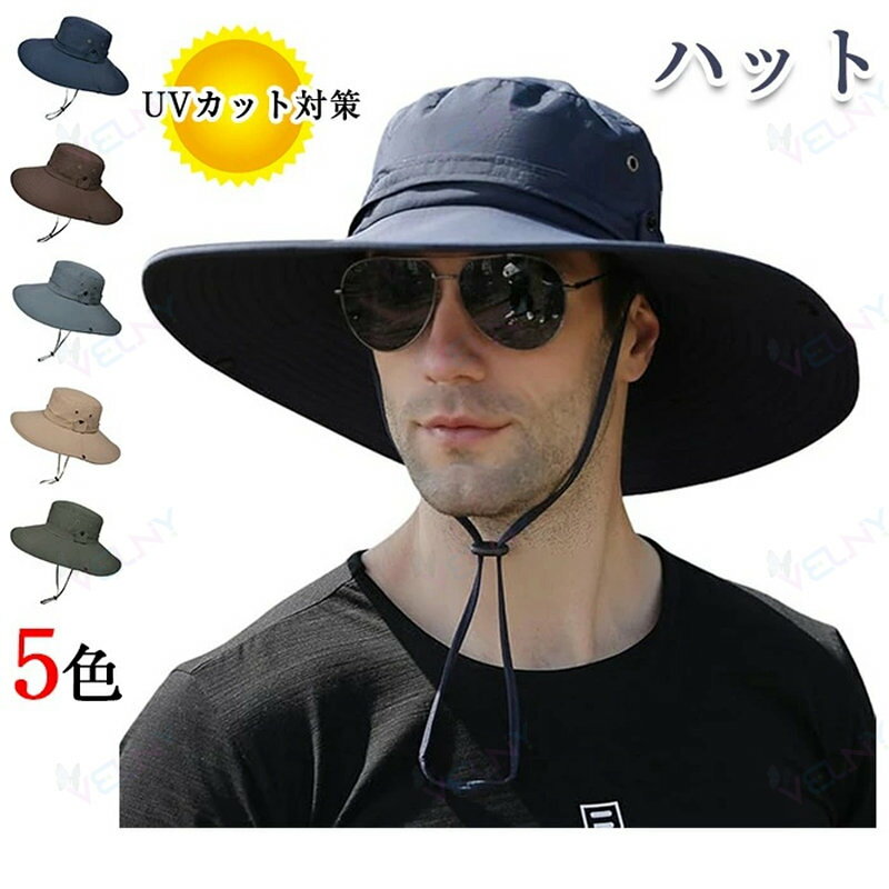 つば広ハット サファリハット メンズ 日焼け防止 夏 アウトドア UVカット つば広キャップ 涼しい 大きいサイズ つば広帽子 釣り キャンプ 登山 日よけ 軽量 漁夫帽 折りたたみ可 防風 自転車通勤 折りたたみ 海辺 旅行 登山 散歩 小顔みせ 紫外線対策 接触冷感