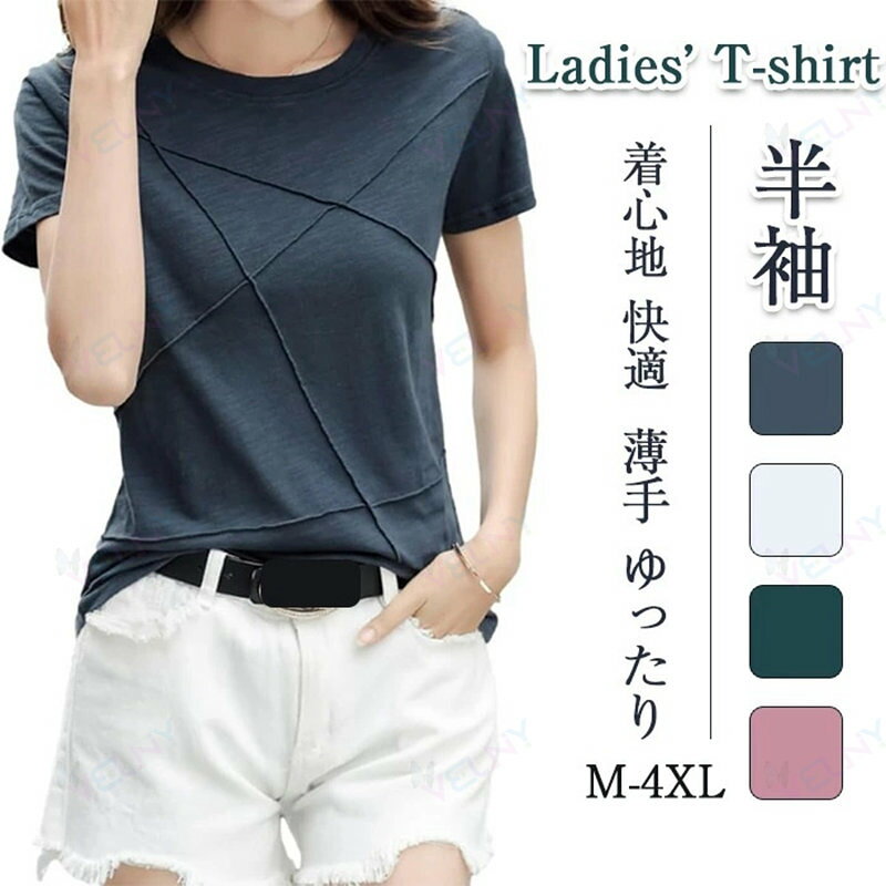 乐天商城 - tシャツ レディース 薄手 半袖 かわいい カットソー ゆったり お洒落 カジュアル きれいめ 大きいサイズ 着心地 快適 ゆったり 無地 トップス ポリエステル トップス 婦人服お出掛け 旅行 カジュアル 通勤 春夏 普段着 旅行 ラウンドネック トップス 夏 おしゃれ