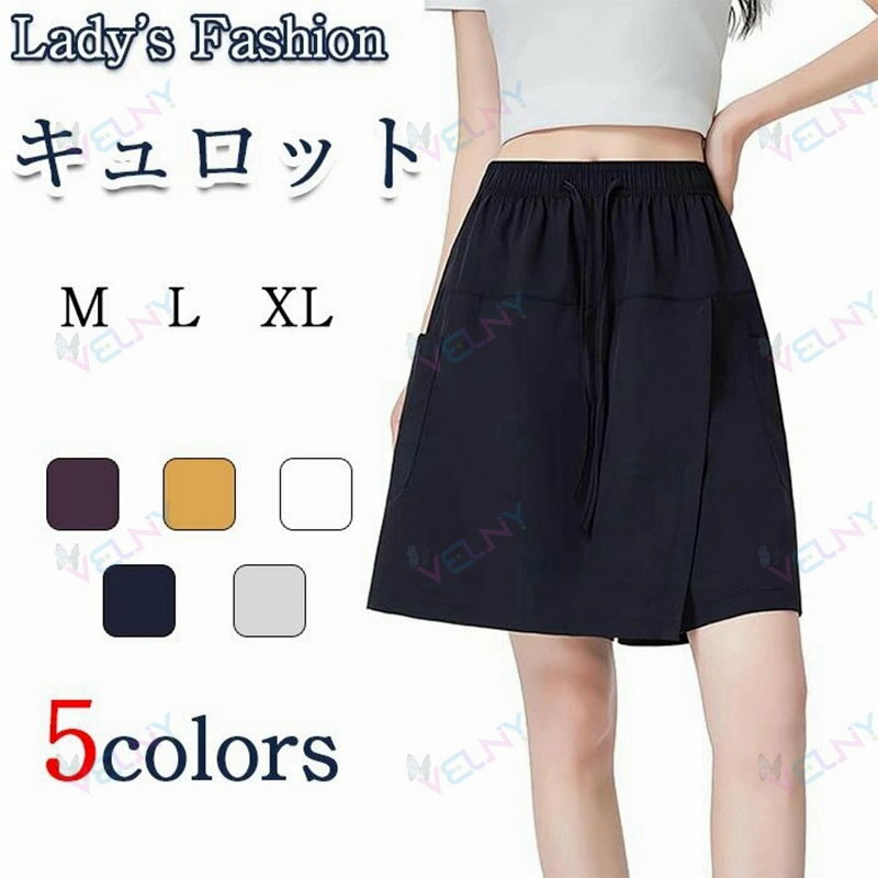 トレッキング スカート レディース キュロット パンツ アウトドアウェア 膝丈 カーゴパンツ 薄手 吸汗速乾 ウエストゴム ポケット付き スポーツ アウトドア 登山 お釣り オシャレ 無地 夏 柔らかい 通気吸汗 防臭抗菌 脚長効果 通気性 伸縮性 吸汗 速乾 ランニング 涼しい