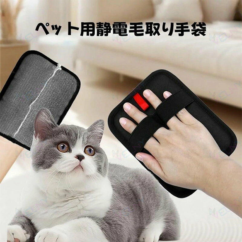 Velnyのペット用静電毛取り手袋 猫・犬の毛取り ブラッシング 手袋 優しく効果的なグルーミング体験 静電気除毛手袋 カーペットやソファー用猫の毛除去手袋 静電気ペット抜け毛グローブ ペット用静電気除去手袋 除毛ブラシ 猫 犬 ウサギ対応 グルーミング手袋 もつれ防止(ブラック)｜アングル2