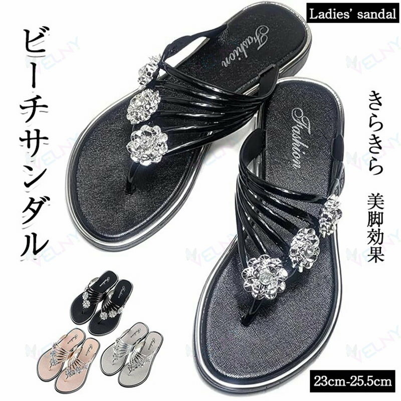ビーチサンダル レディース トングサンダル フラット きらきら サンダル プレミアム 夏 のキラキラ 快..