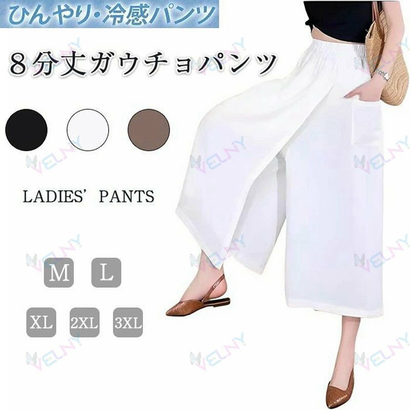 乐天商城 - スリット入りスカート風パンツ 8分丈ガウチョパンツ 接触冷感 薄手 ワイド レディース キュロットパンツ 冷感アイスシルク ゆったり 吸汗速乾 通気 柔らかくて快適 軽くて涼しい 紐付き 大きいサイズ 春 夏 秋 着痩せ 無地 おしゃれ