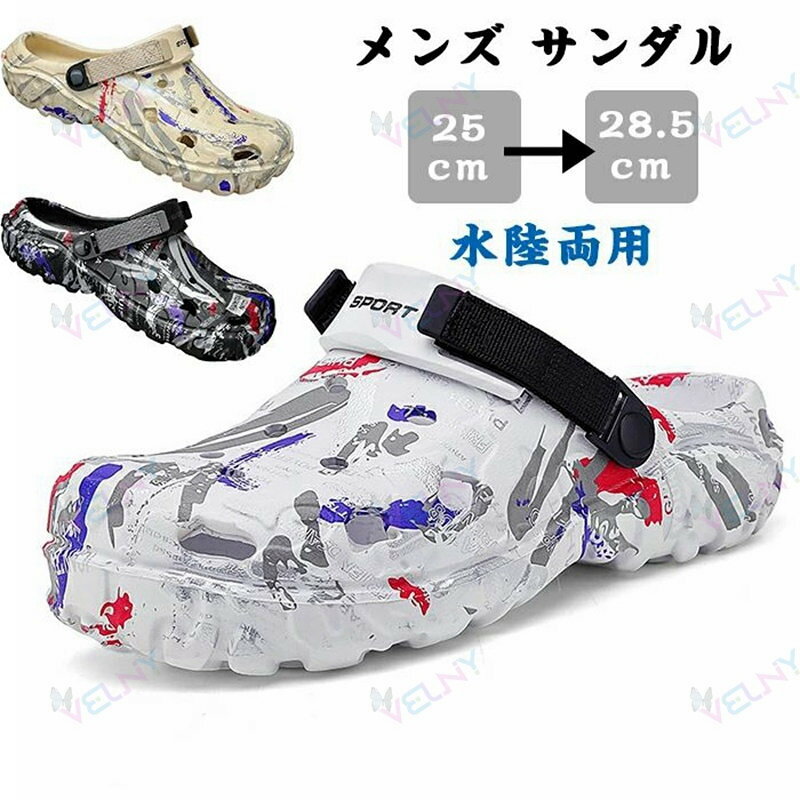 メンズ サンダル 25-28.5cm 洞洞鞋 EVA素材 スリッポン ビーチ カジュアル ファッションサンダル 水陸両用 軽量 通気性 快適 2way 室内/室外履き 履き心地が良い 看護師作業靴 履き心地良い カジュアルサンダル