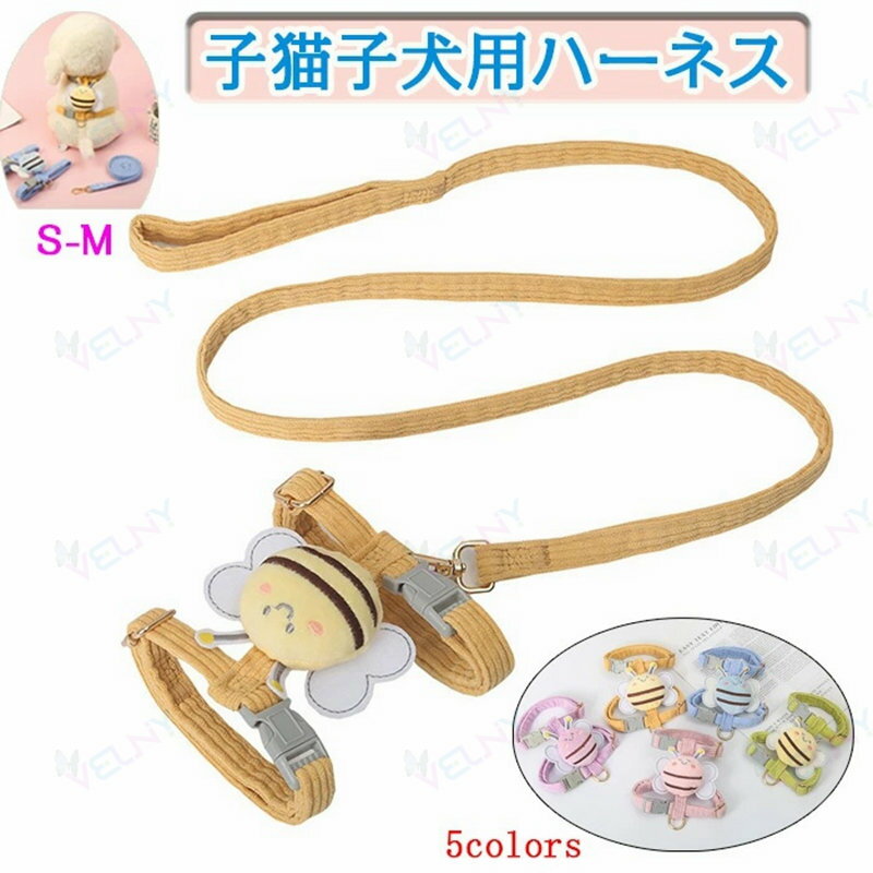 猫 ハーネス さんぽ 胴輪 猫具りーど 子猫 子犬 小型犬 可愛い こねこ 猫用ハーネス 脱走防止散歩 外出..